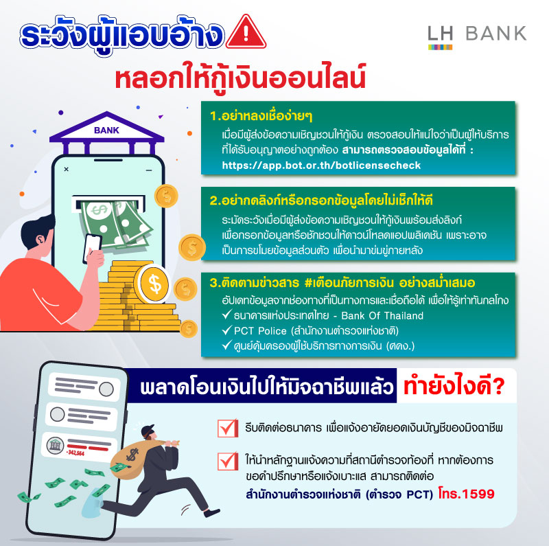 หลอกให้กู้เงินออนไลน์-800px.jpg
